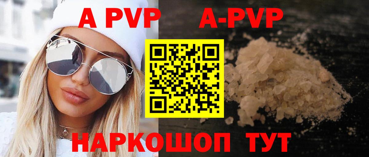 A-PVP мука Боровичи