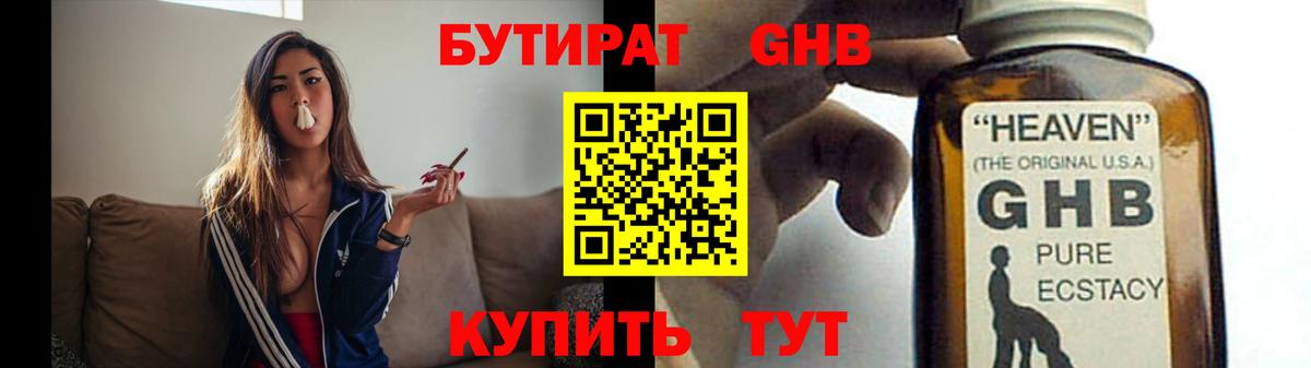 Бутират жидкий экстази Боровичи