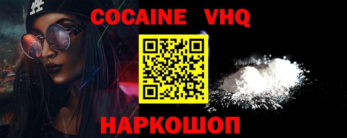 COCAIN Эквадор  Кокаин Колумбийский  Вход с VPN  Боровичи 