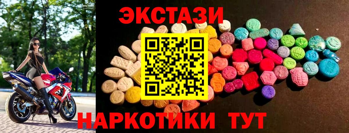 Экстази 280мг  Вход с VPN  Боровичи 
