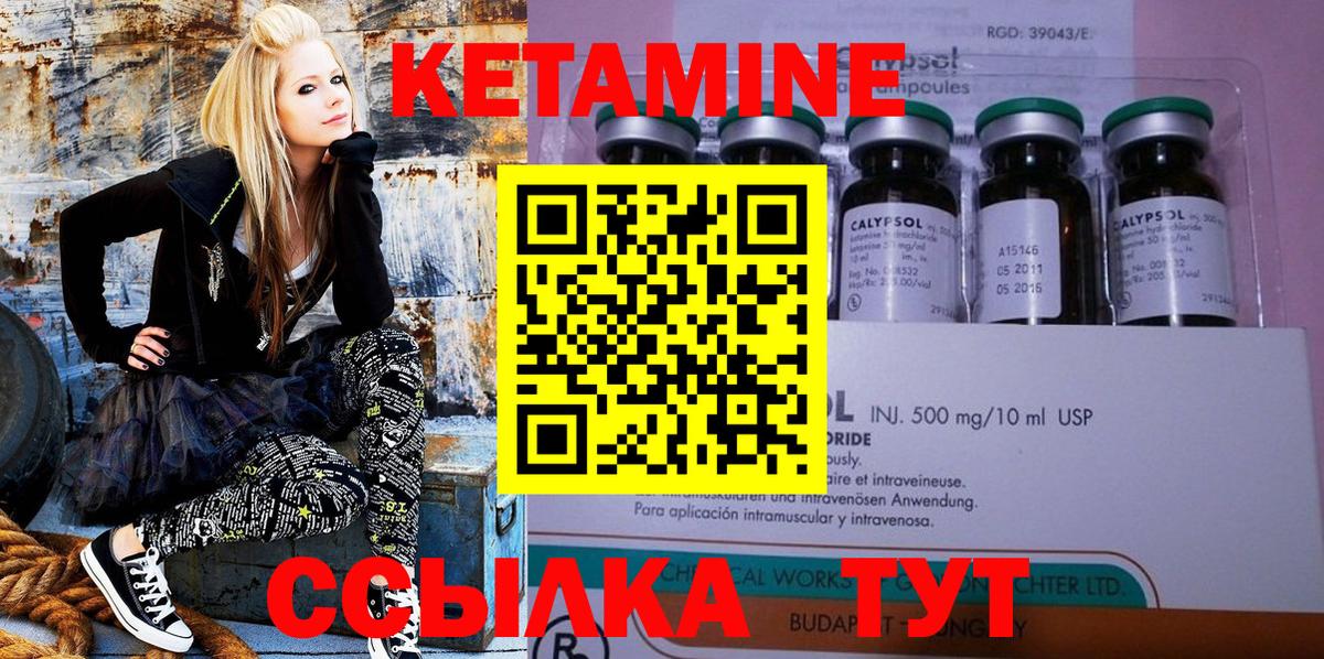 КЕТАМИН ketamine Боровичи