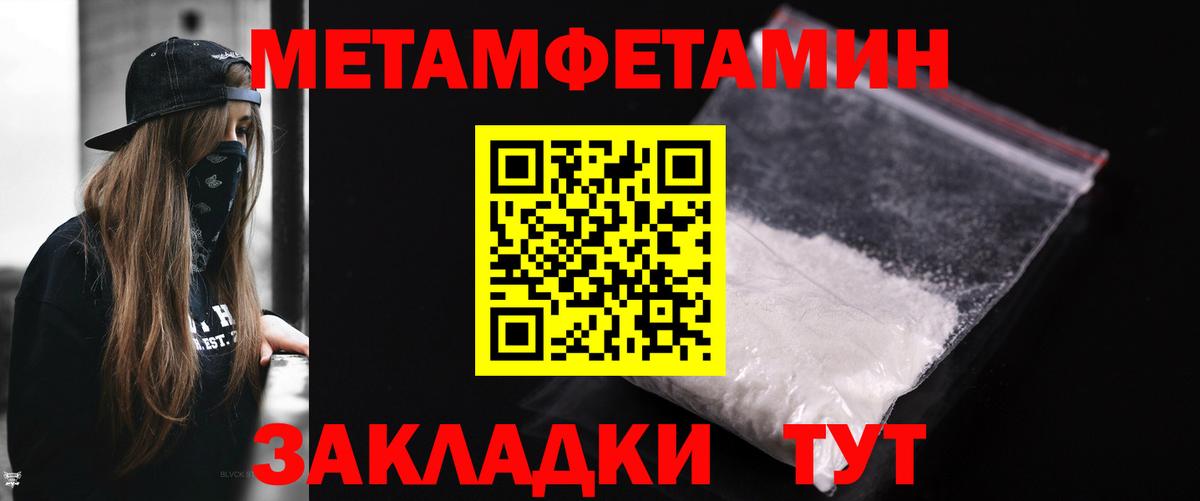МЕТАМФЕТАМИН мет Боровичи